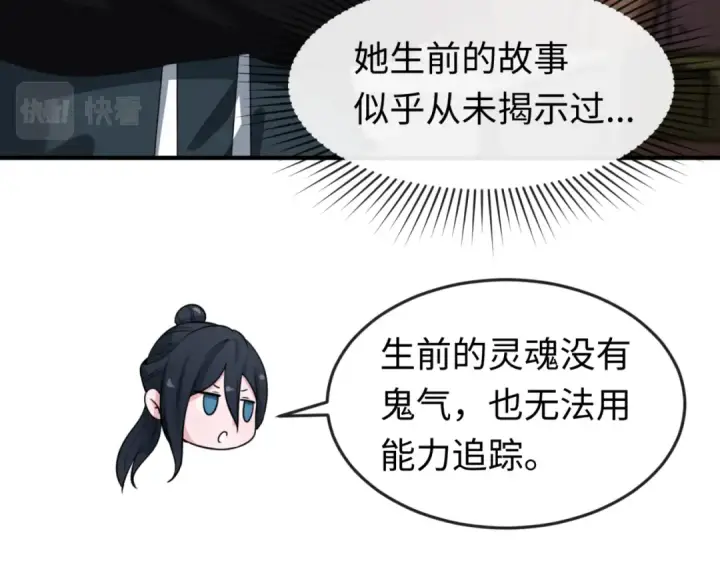 漫画《全球诡异时代》第152话 幽冥聚魂术！第115张图