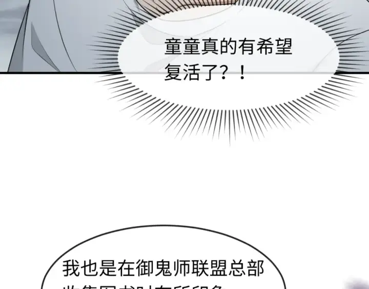 漫画《全球诡异时代》第152话 幽冥聚魂术！第12张图