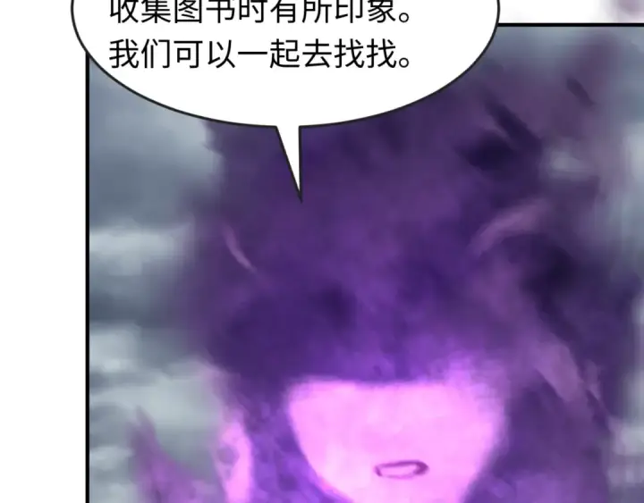 漫画《全球诡异时代》第152话 幽冥聚魂术！第13张图