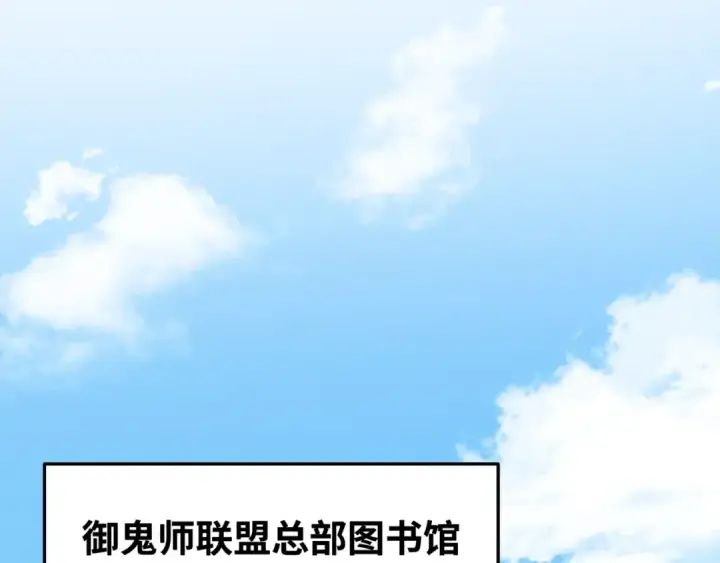 漫画《全球诡异时代》第152话 幽冥聚魂术！第28张图