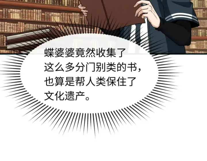 漫画《全球诡异时代》第152话 幽冥聚魂术！第34张图
