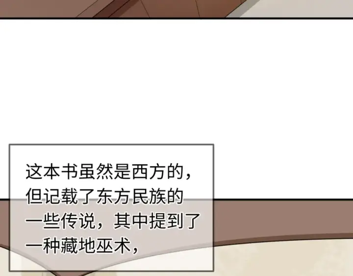 漫画《全球诡异时代》第152话 幽冥聚魂术！第42张图