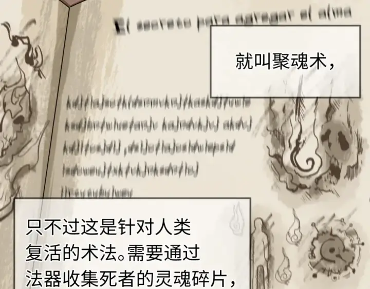 漫画《全球诡异时代》第152话 幽冥聚魂术！第43张图