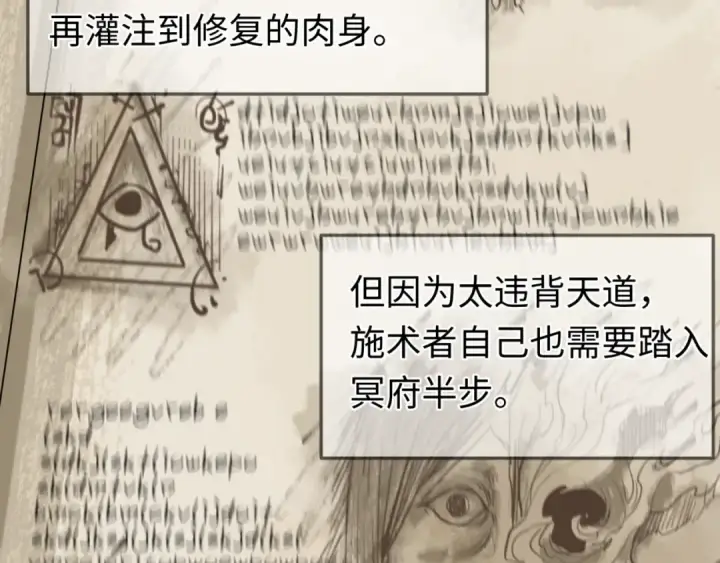 漫画《全球诡异时代》第152话 幽冥聚魂术！第44张图