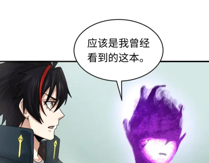 漫画《全球诡异时代》第152话 幽冥聚魂术！第47张图