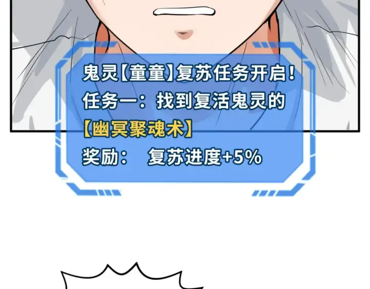 漫画《全球诡异时代》第152话 幽冥聚魂术！第7张图