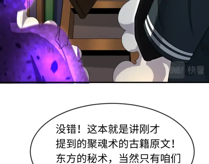 漫画《全球诡异时代》第152话 幽冥聚魂术！第78张图