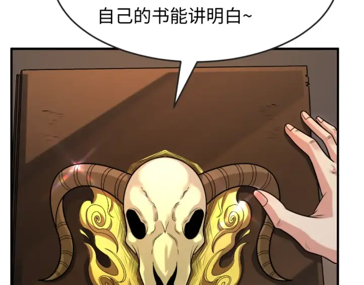 漫画《全球诡异时代》第152话 幽冥聚魂术！第79张图