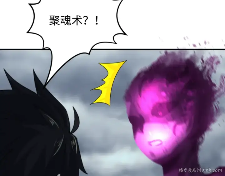 漫画《全球诡异时代》第152话 幽冥聚魂术！第8张图