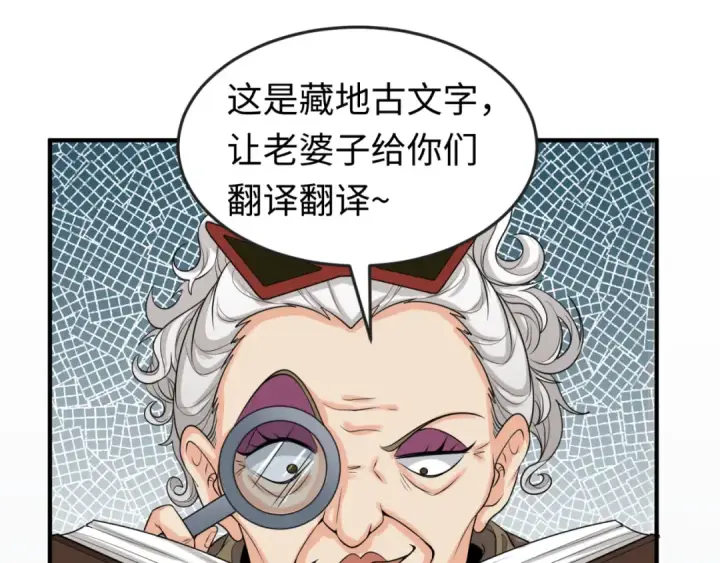漫画《全球诡异时代》第152话 幽冥聚魂术！第81张图