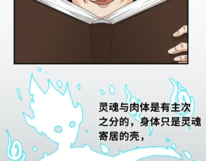 漫画《全球诡异时代》第152话 幽冥聚魂术！第82张图