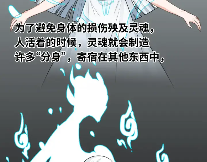 漫画《全球诡异时代》第152话 幽冥聚魂术！第84张图