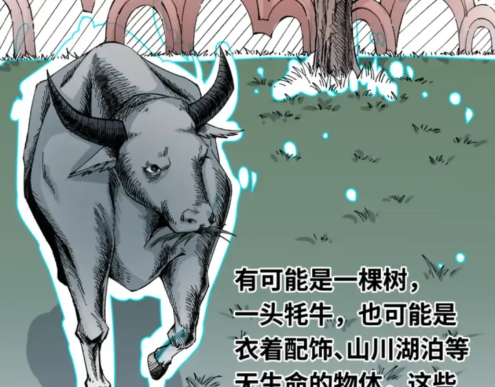 漫画《全球诡异时代》第152话 幽冥聚魂术！第87张图
