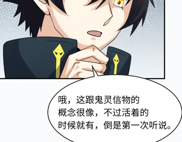 漫画《全球诡异时代》第152话 幽冥聚魂术！第89张图