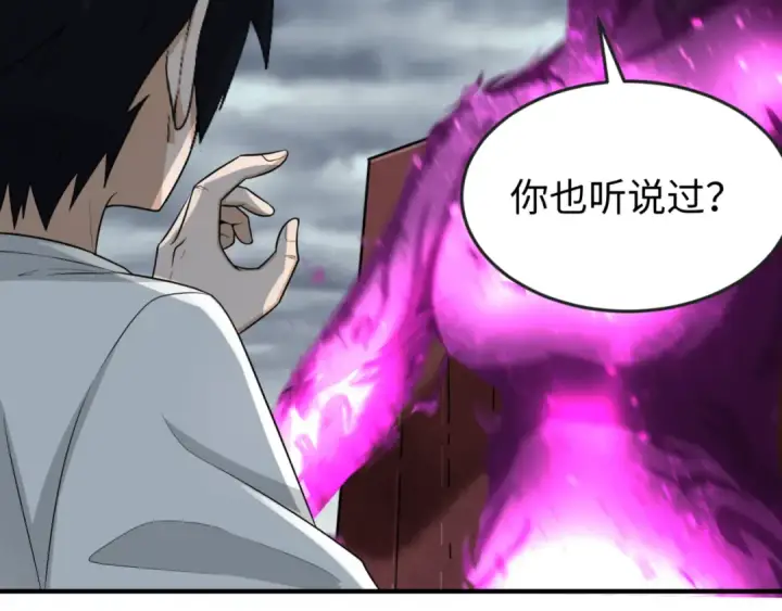 漫画《全球诡异时代》第152话 幽冥聚魂术！第9张图