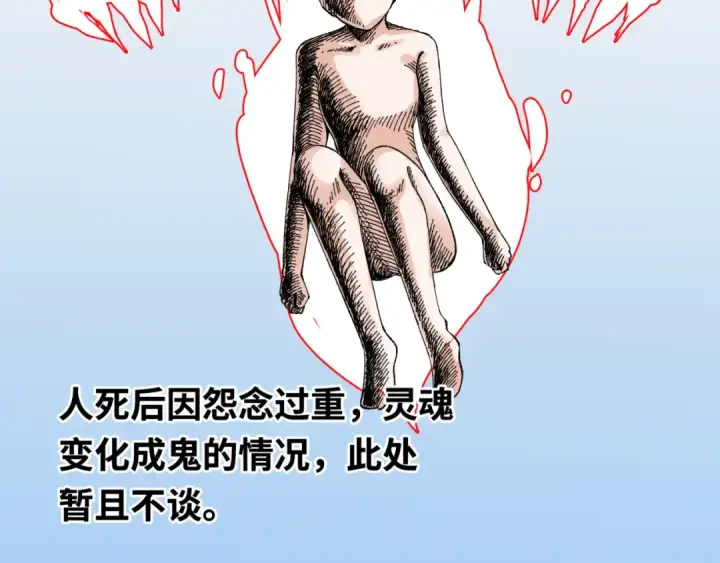 漫画《全球诡异时代》第152话 幽冥聚魂术！第91张图