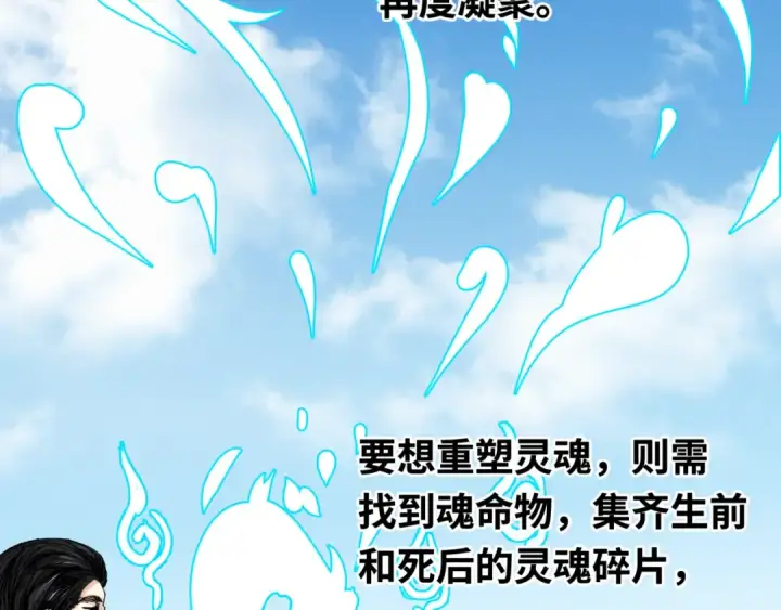 漫画《全球诡异时代》第152话 幽冥聚魂术！第93张图