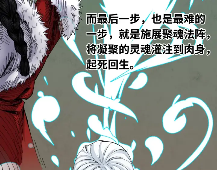 漫画《全球诡异时代》第152话 幽冥聚魂术！第98张图