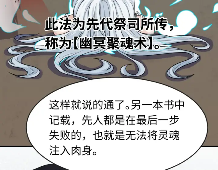 漫画《全球诡异时代》第152话 幽冥聚魂术！第99张图