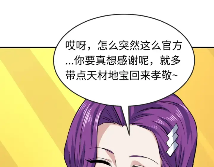 漫画《全球诡异时代》第153话 西方地图开启！第107张图