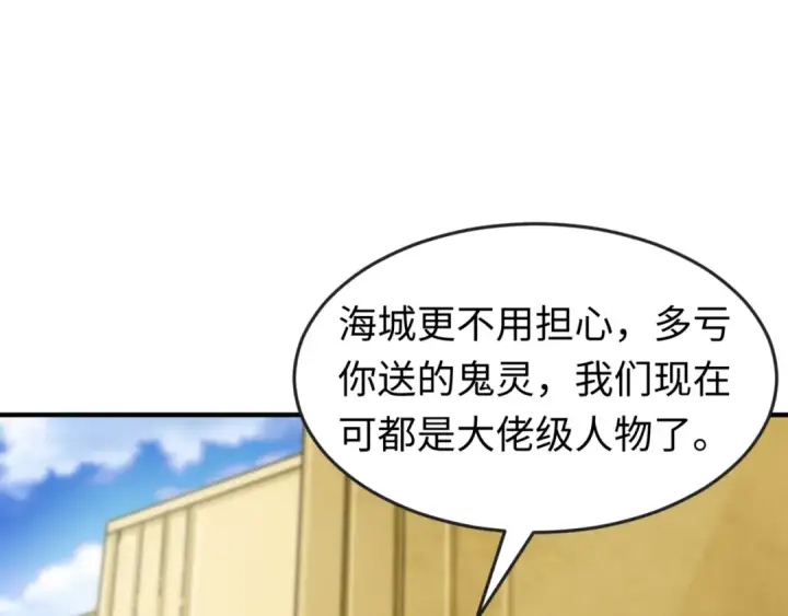 漫画《全球诡异时代》第153话 西方地图开启！第109张图