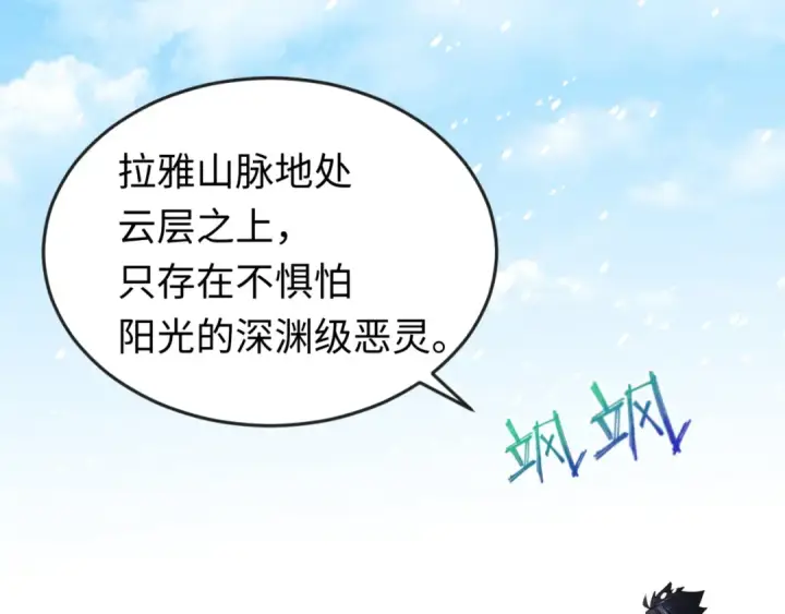 漫画《全球诡异时代》第153话 西方地图开启！第119张图
