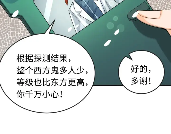 漫画《全球诡异时代》第153话 西方地图开启！第125张图