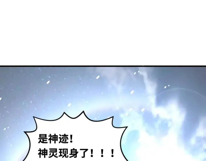 漫画《全球诡异时代》第153话 西方地图开启！第129张图