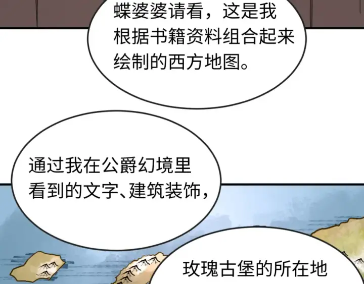 漫画《全球诡异时代》第153话 西方地图开启！第42张图