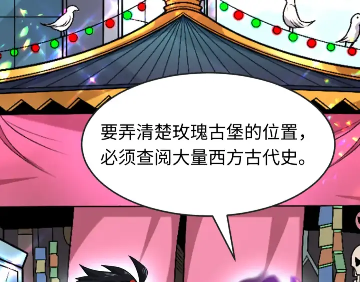 漫画《全球诡异时代》第153话 西方地图开启！第6张图