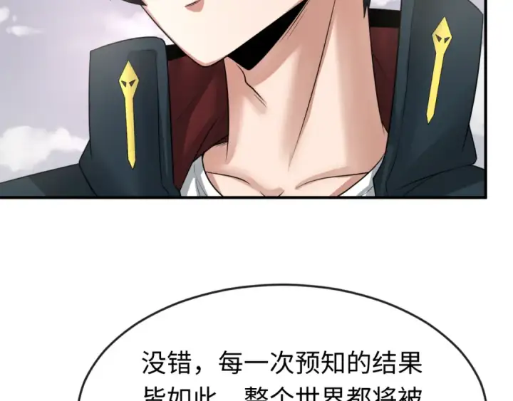 漫画《全球诡异时代》第153话 西方地图开启！第67张图