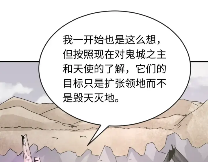 漫画《全球诡异时代》第153话 西方地图开启！第70张图
