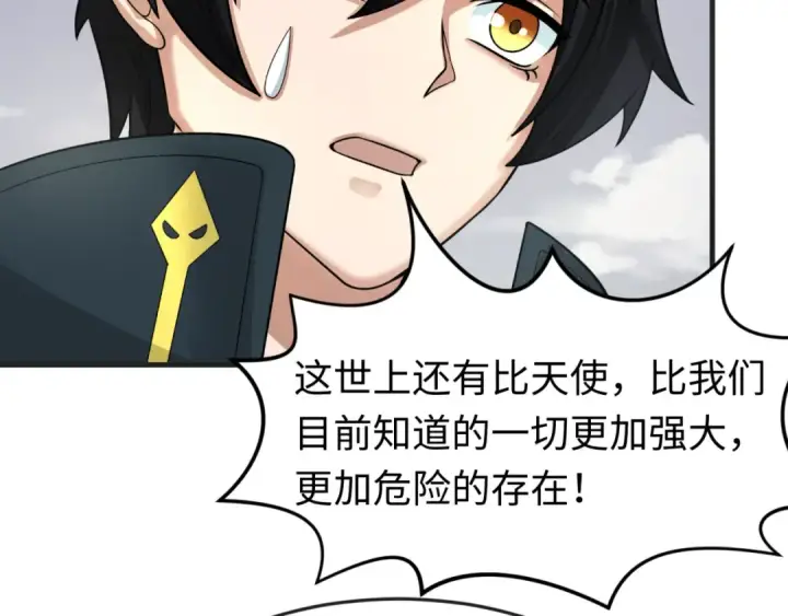 漫画《全球诡异时代》第153话 西方地图开启！第75张图