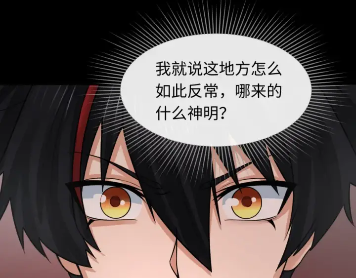 漫画《全球诡异时代》第154话 万神国奇遇第114张图