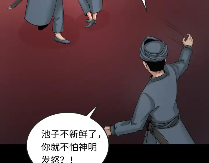 漫画《全球诡异时代》第154话 万神国奇遇第117张图