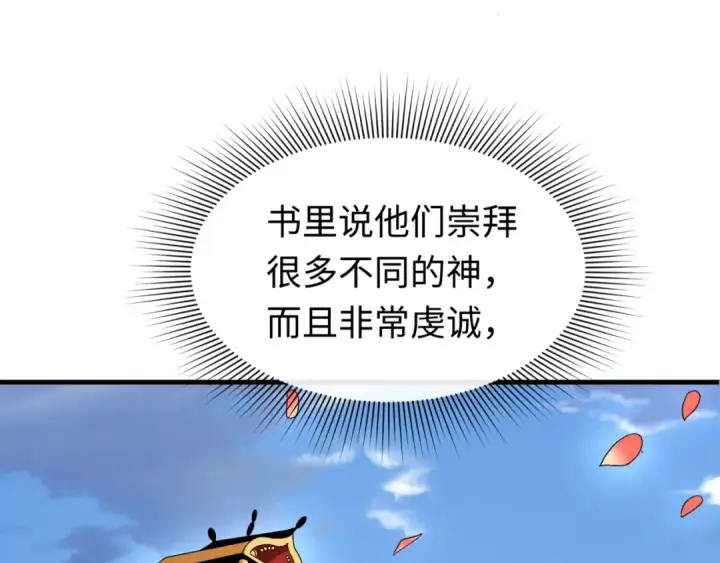 漫画《全球诡异时代》第154话 万神国奇遇第23张图
