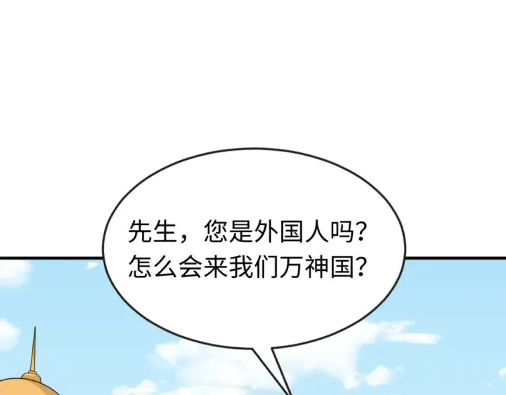 漫画《全球诡异时代》第154话 万神国奇遇第28张图