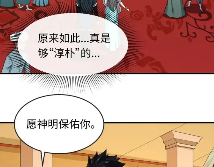 漫画《全球诡异时代》第154话 万神国奇遇第37张图