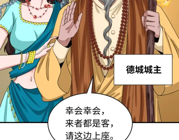 漫画《全球诡异时代》第154话 万神国奇遇第42张图
