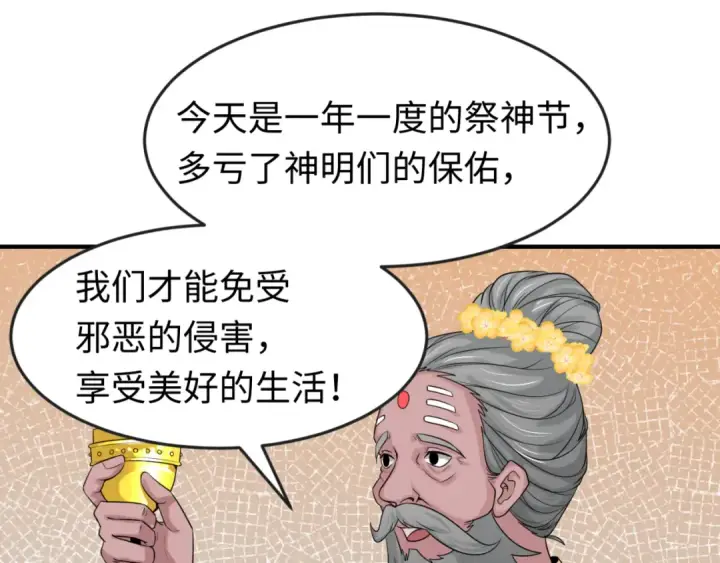 漫画《全球诡异时代》第154话 万神国奇遇第51张图
