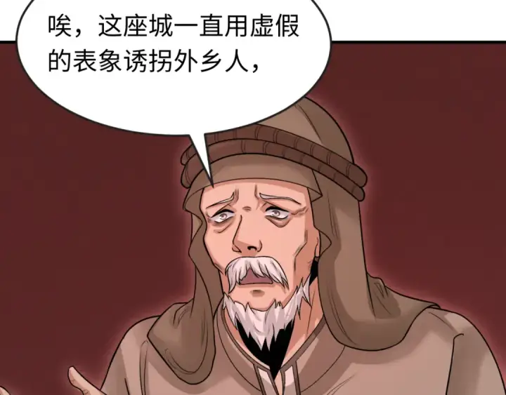 漫画《全球诡异时代》第155话 是神？是鬼？第115张图