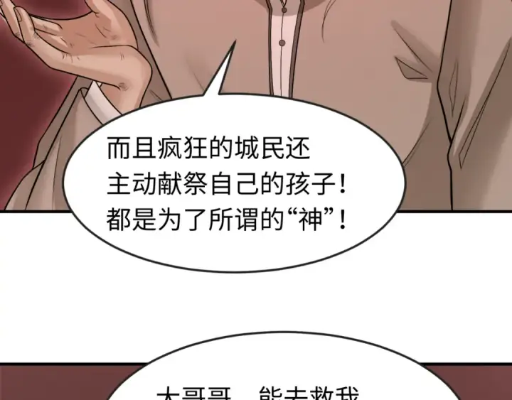 漫画《全球诡异时代》第155话 是神？是鬼？第116张图