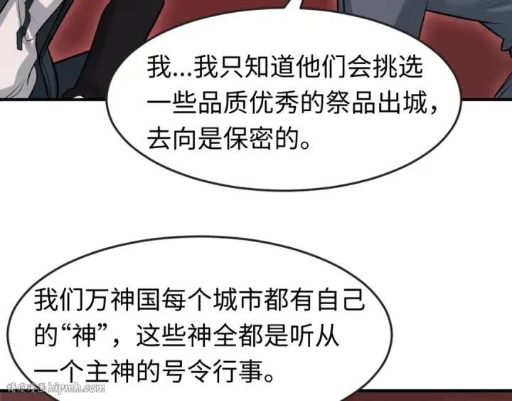 漫画《全球诡异时代》第155话 是神？是鬼？第120张图