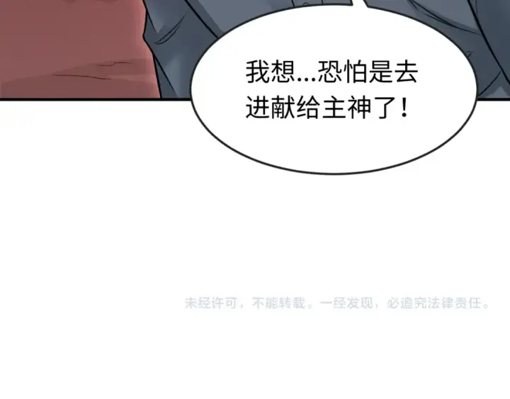 漫画《全球诡异时代》第155话 是神？是鬼？第122张图