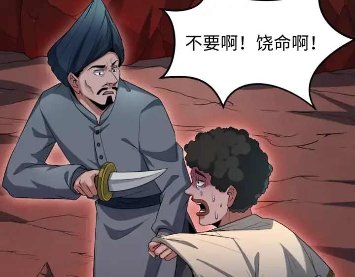 漫画《全球诡异时代》第155话 是神？是鬼？第43张图