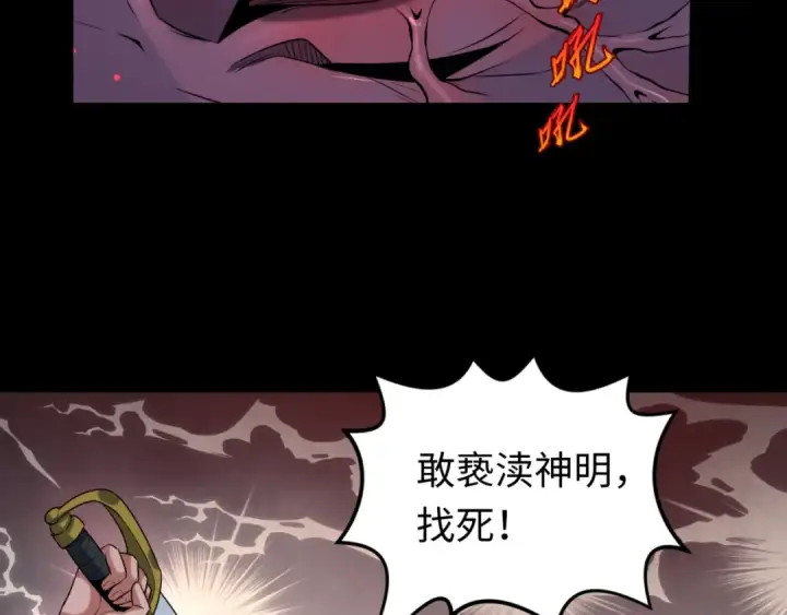 漫画《全球诡异时代》第155话 是神？是鬼？第54张图