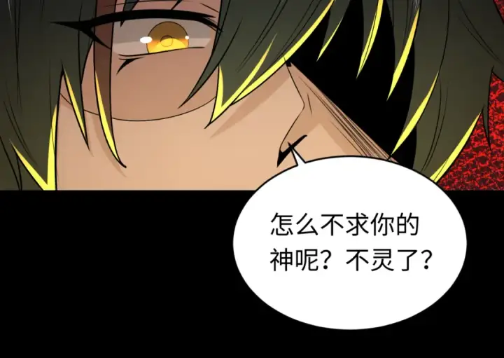 漫画《全球诡异时代》第155话 是神？是鬼？第98张图