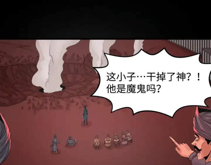 漫画《全球诡异时代》第155话 是神？是鬼？第99张图