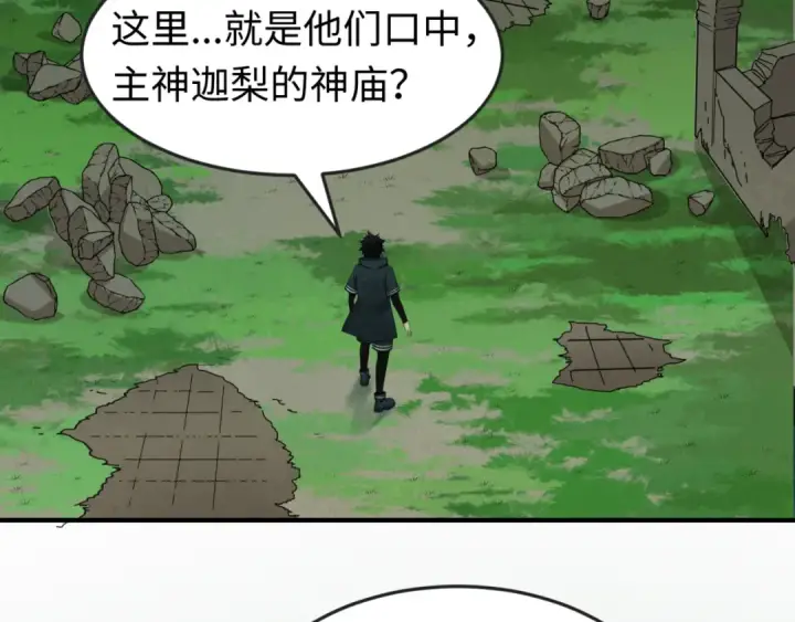 漫画《全球诡异时代》第156话 神庙的主人第110张图