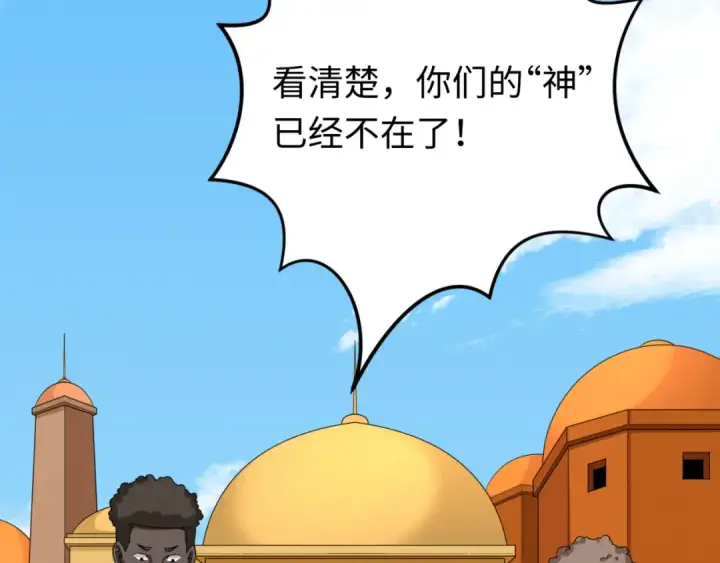 漫画《全球诡异时代》第156话 神庙的主人第14张图